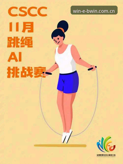 BWIN必赢官网安卓客户端全面解析：下载、登录与赛事覆盖的实战指南
